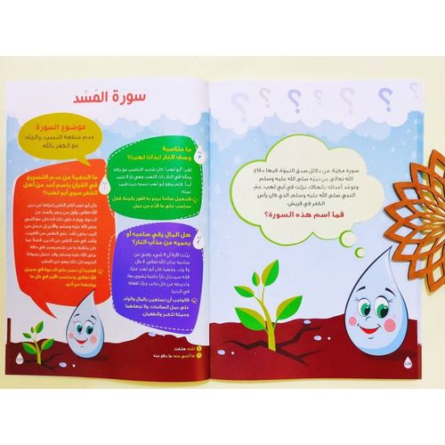قطرات من جزء عم – فهم وتربية | نورا مختار صديق | ط. إرشاد للنشر والتوزيع