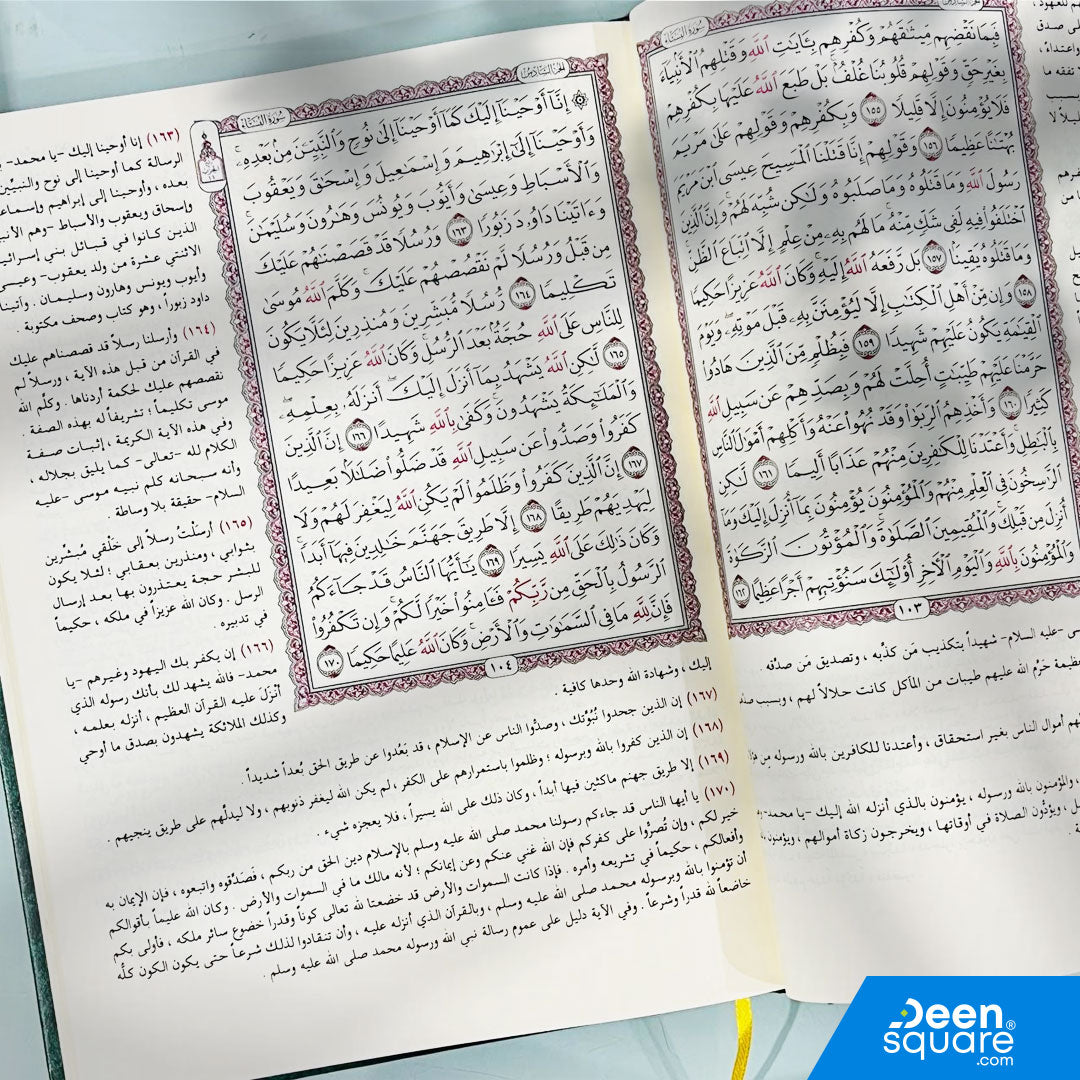 كتاب التفسير الميسر – إعداد نخبة من العلماء | Tafsir Al-Muyassar | 20×28 cm | Hard Cover