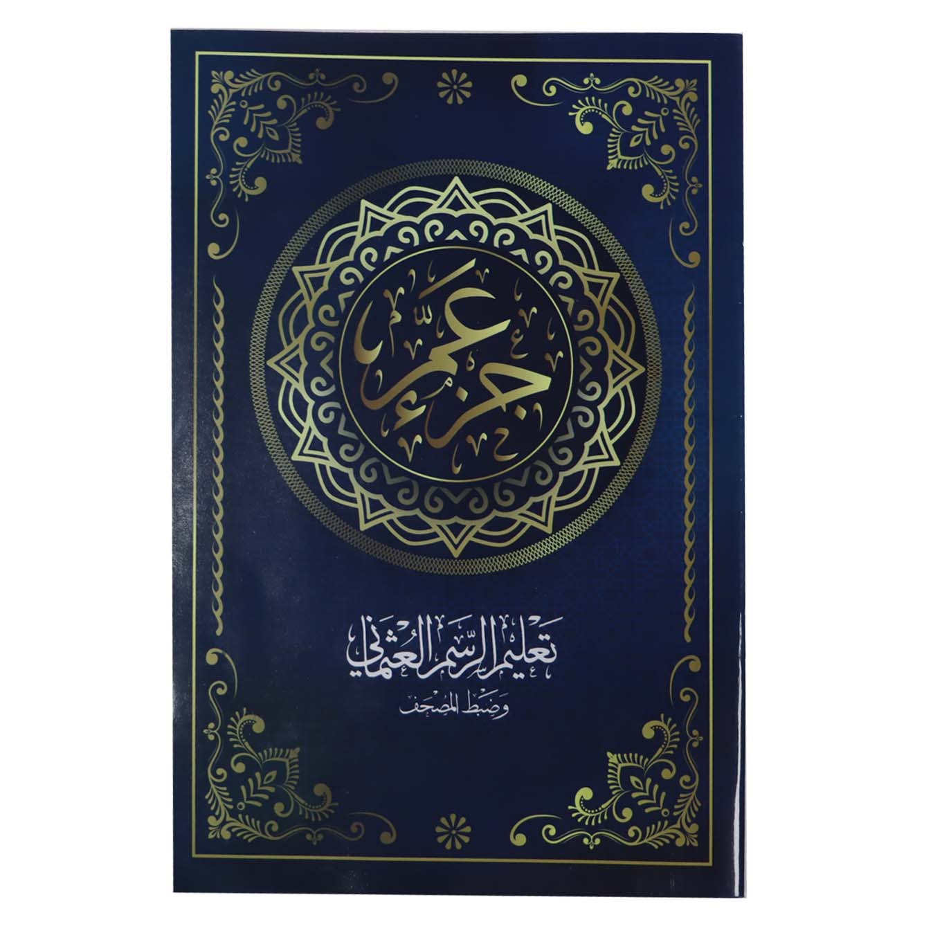 "Juz' Amma – Learning the Uthmani Script"