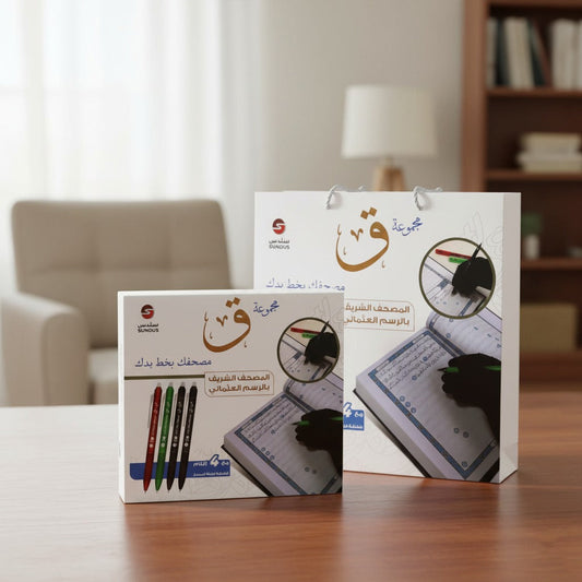 Your Journey to Handwrite the Quran