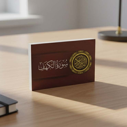 Surah Al-Kahf