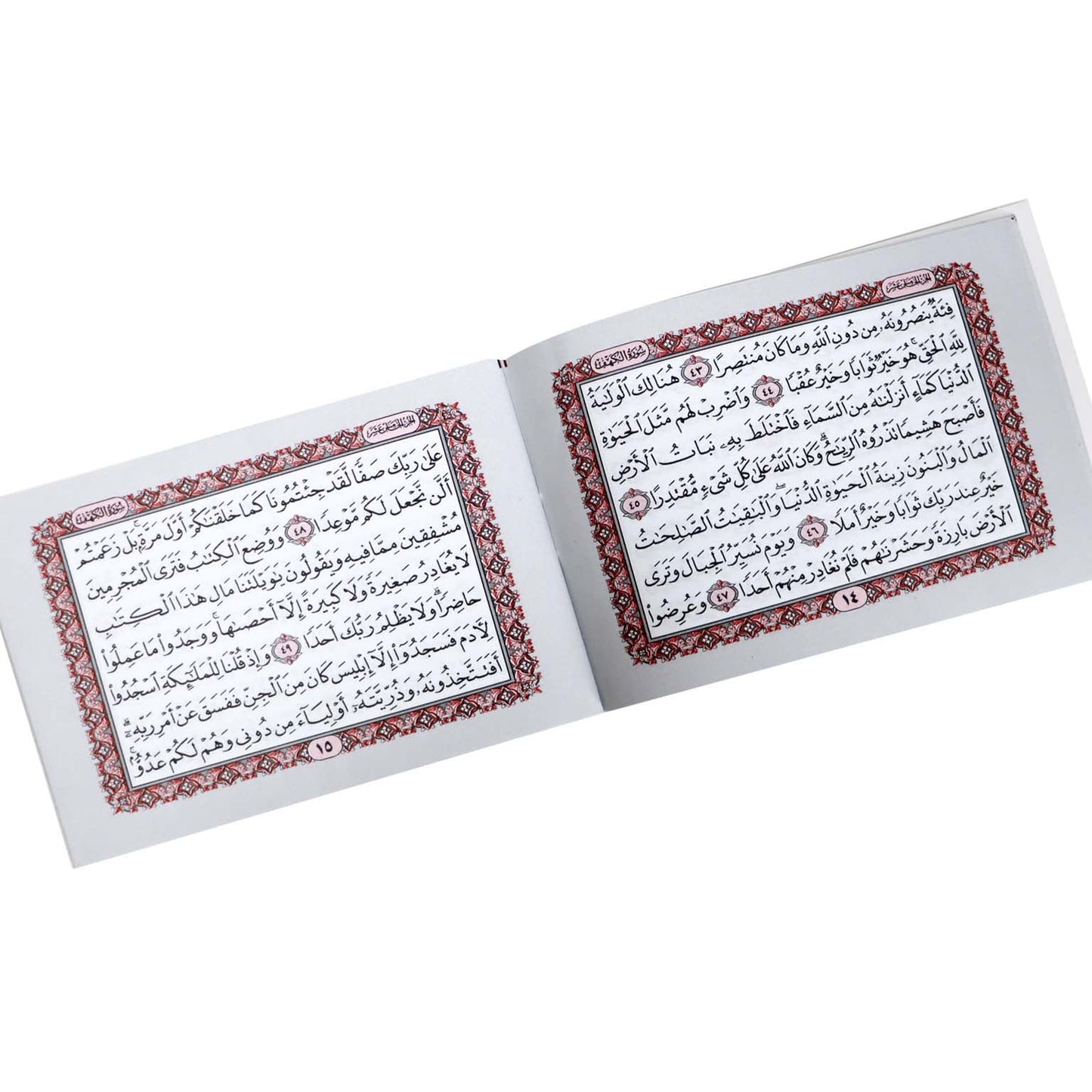 Surah Al-Kahf