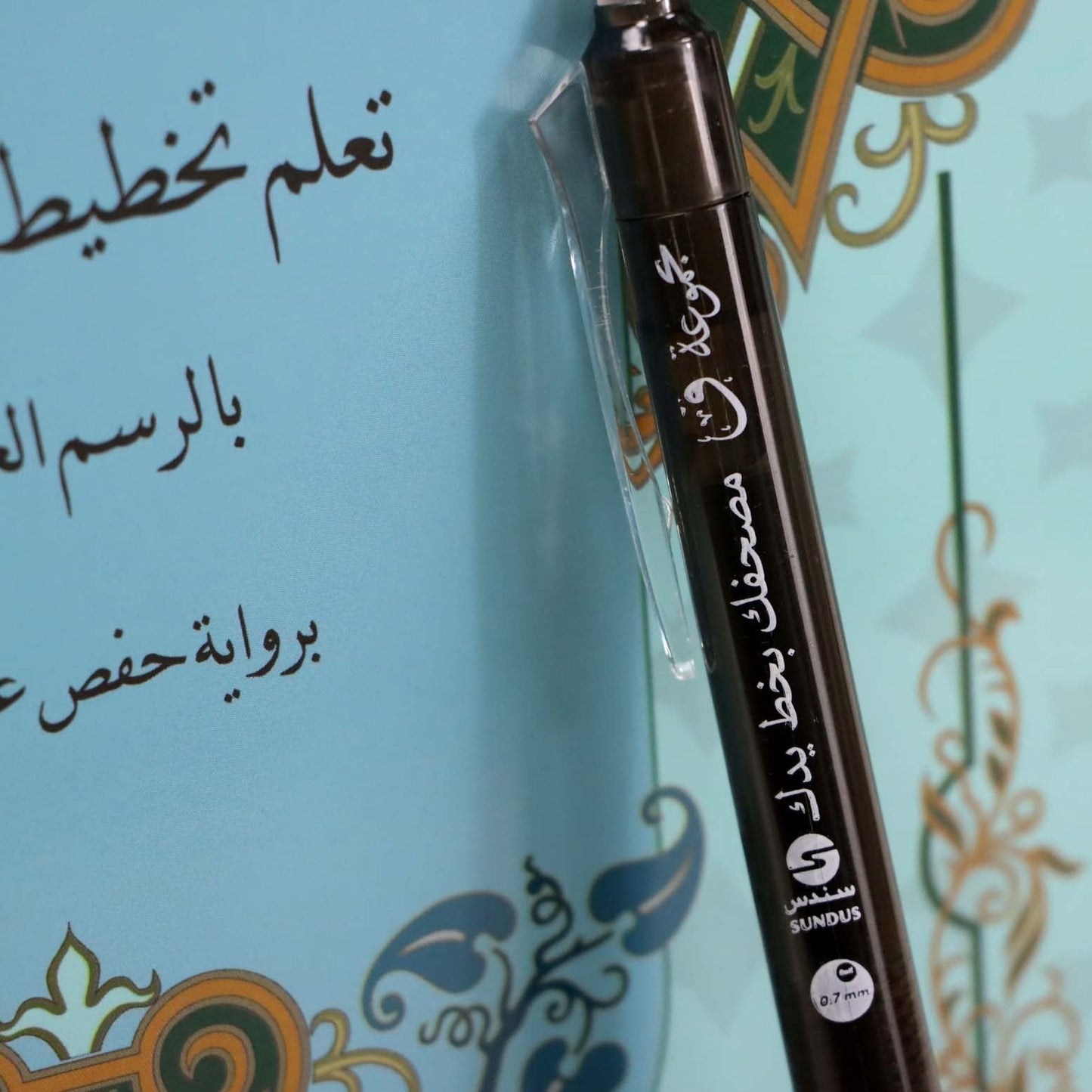 Juz’ Tabarak – Learn Quran Script in Uthmani Calligraphy