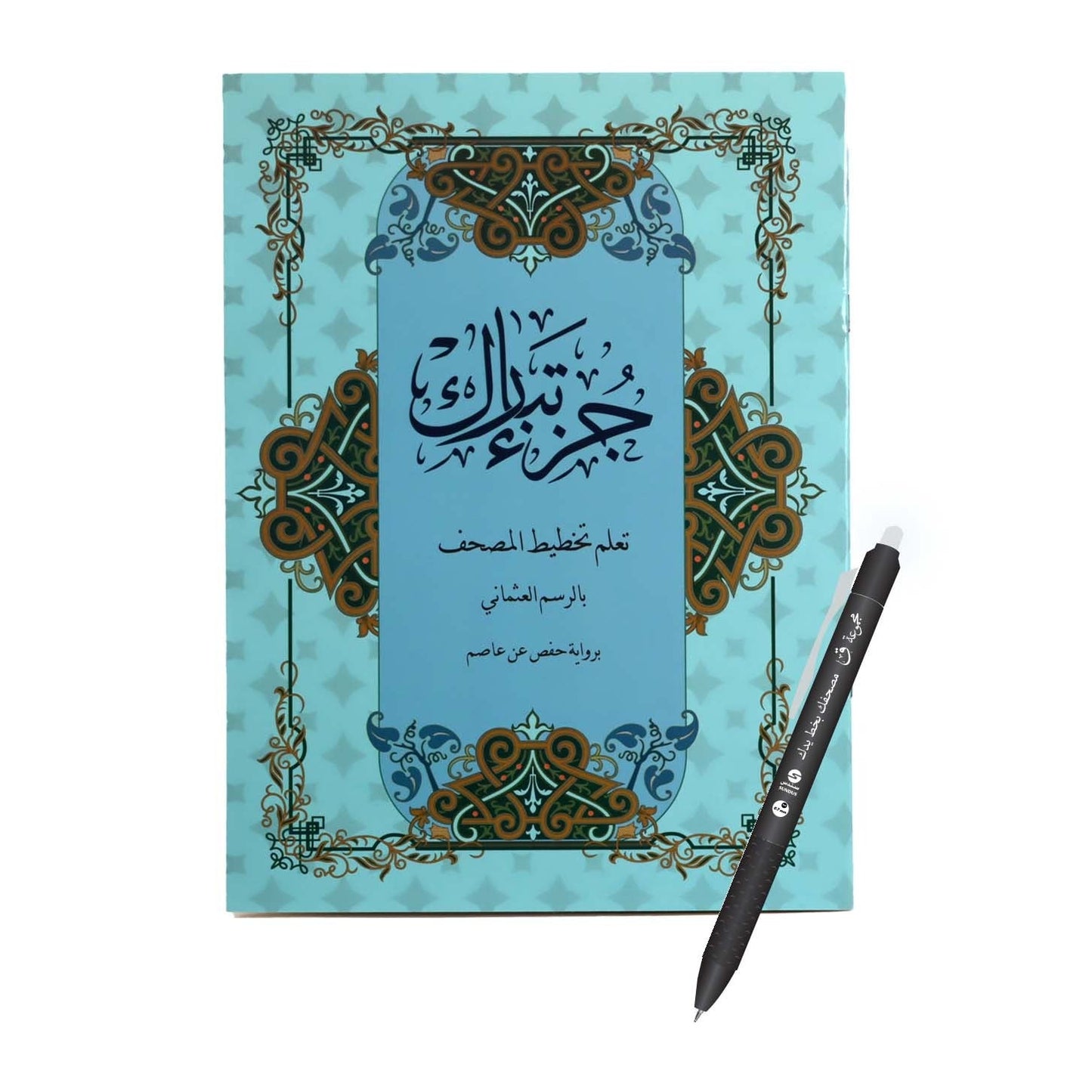 Juz’ Tabarak – Learn Quran Script in Uthmani Calligraphy