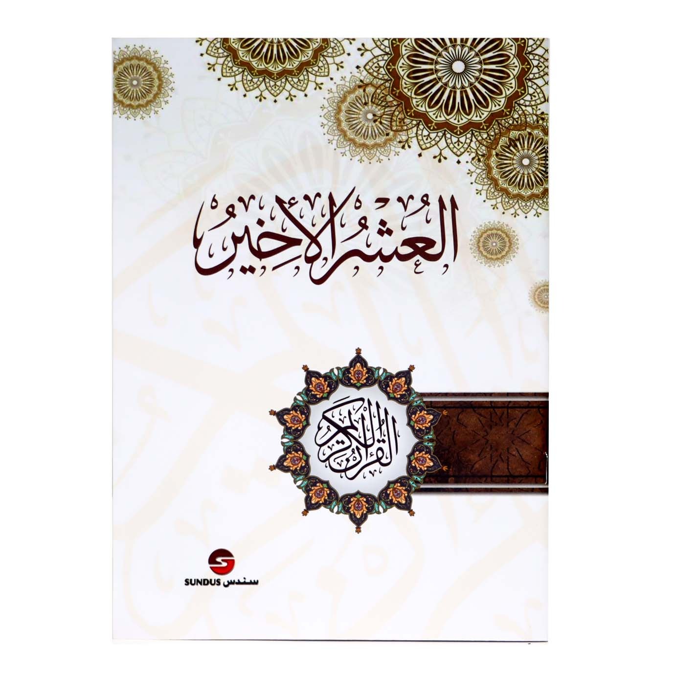 The Last Ten Parts – Shamua Paper