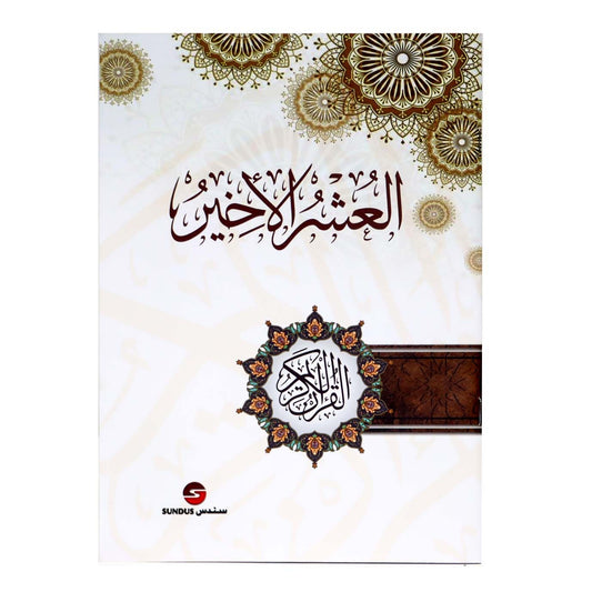 The Last Ten Parts – Shamua Paper