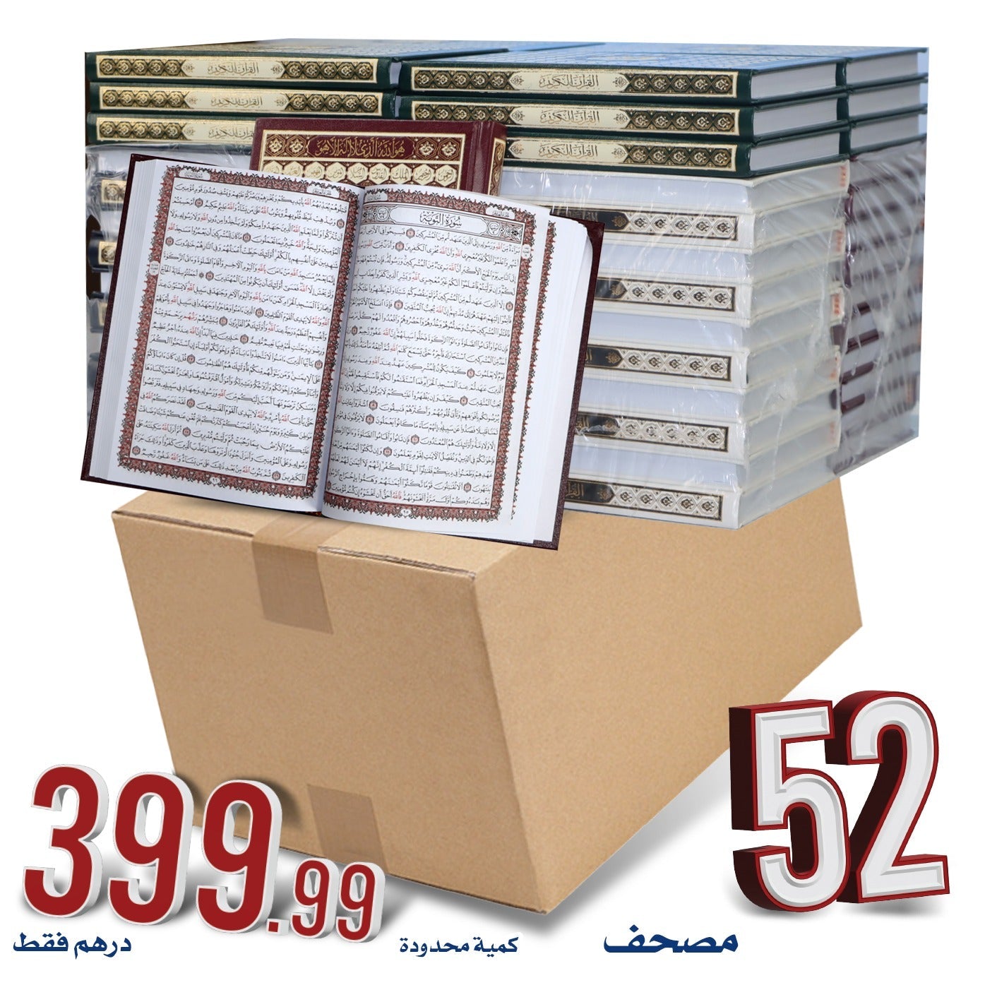 52 Qur’an Copies – Asma’ Allah Al-Husna Edition