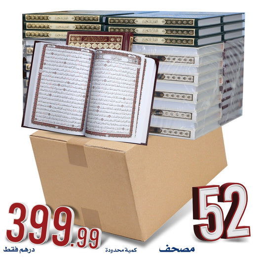 52 Qur’an Copies – Asma’ Allah Al-Husna Edition