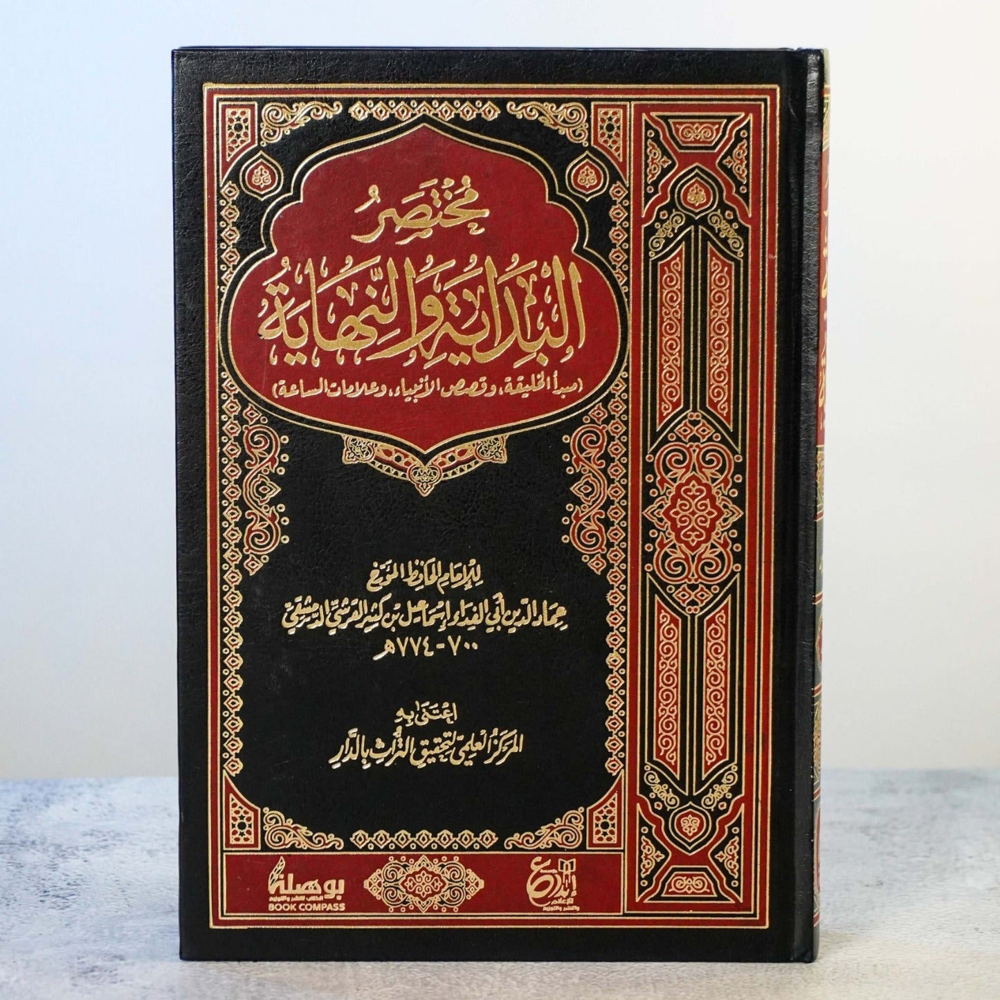 Mukhtasar Al-Bidaya wa Al-Nihaya
