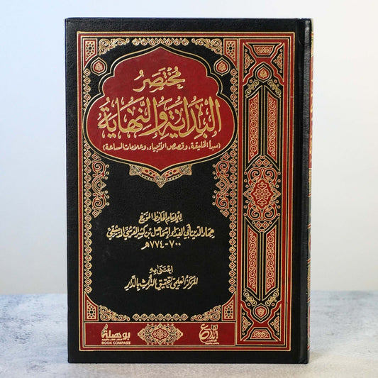 Mukhtasar Al-Bidaya wa Al-Nihaya