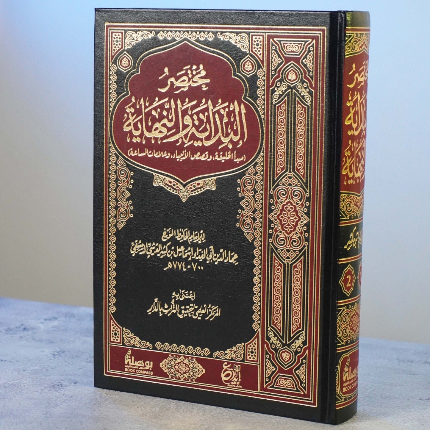 Mukhtasar Al-Bidaya wa Al-Nihaya