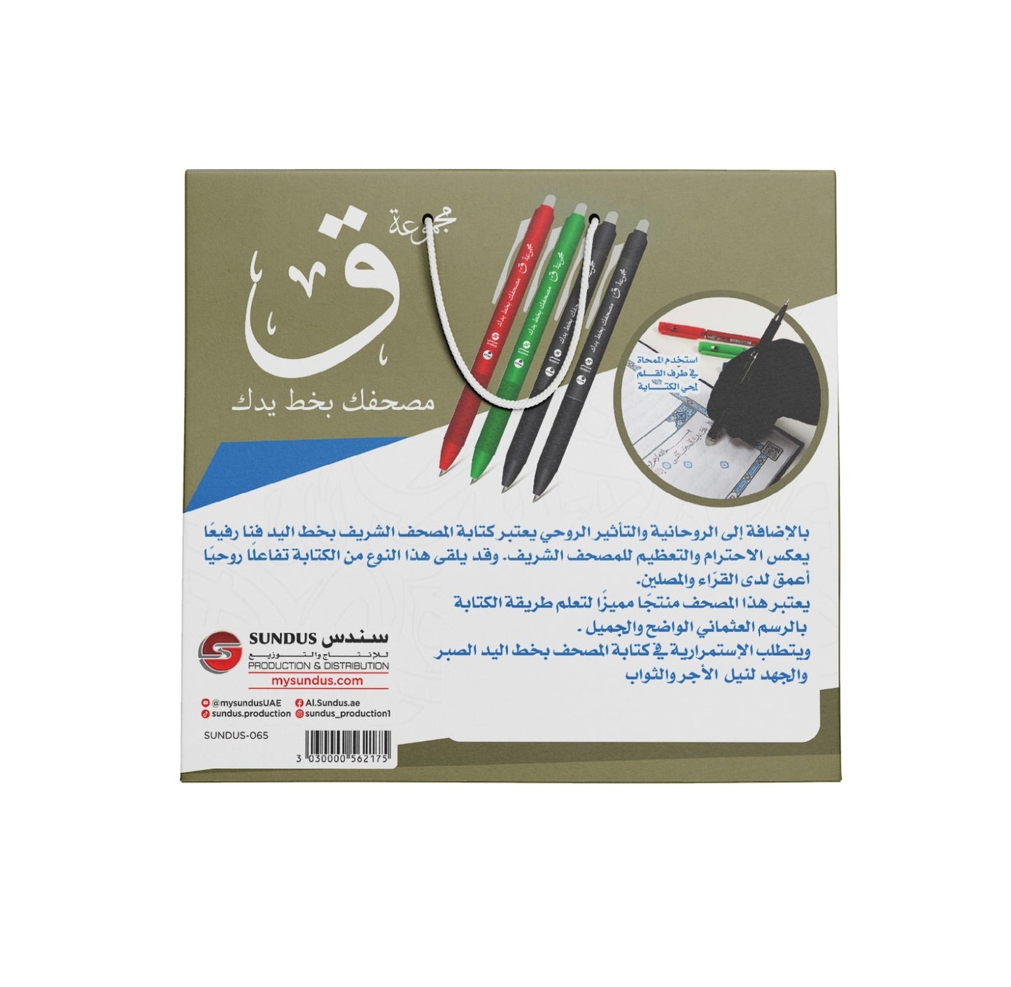 Your Journey to Handwrite the Quran