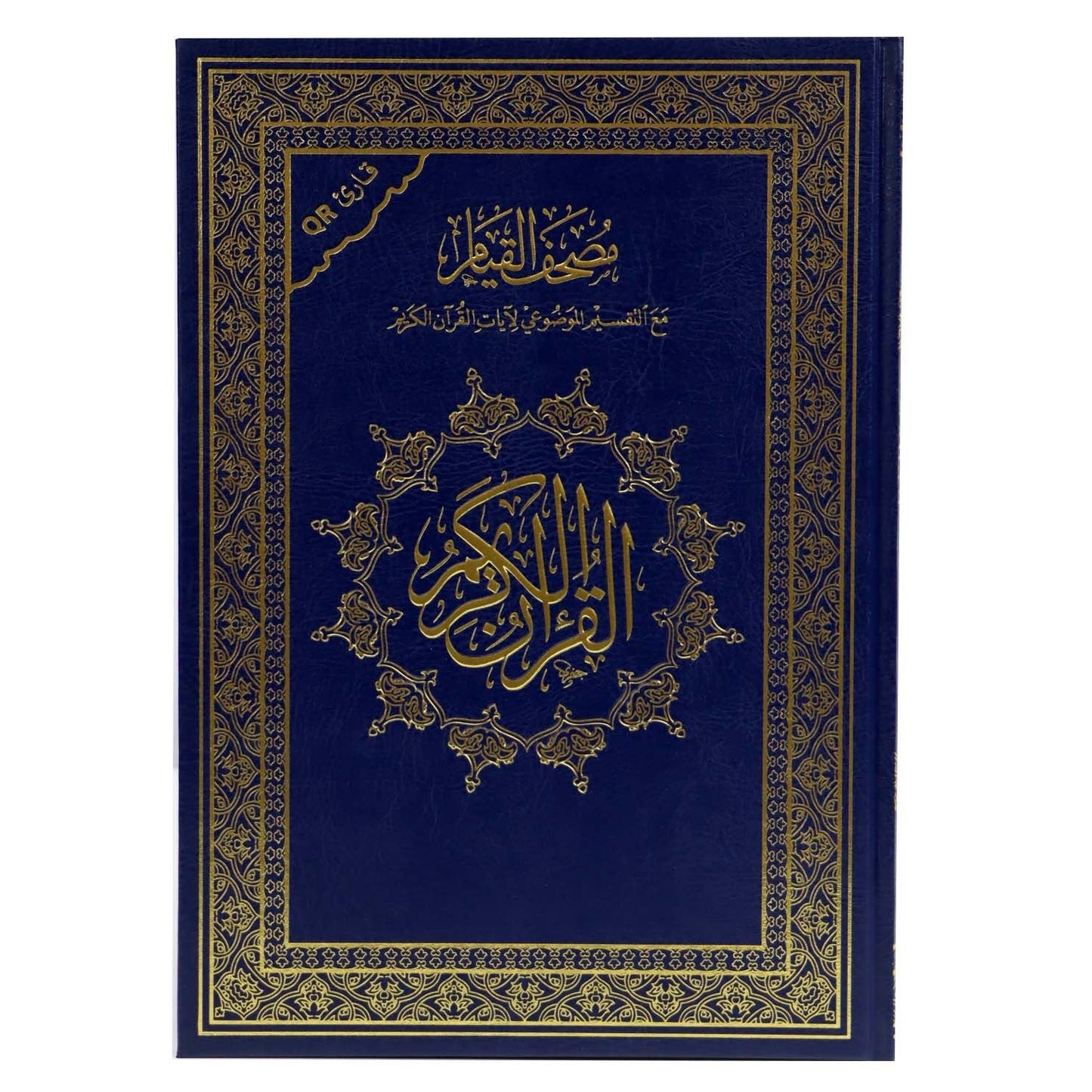 Qiyam Qur'an with Thematic Division of Verses with QR Code