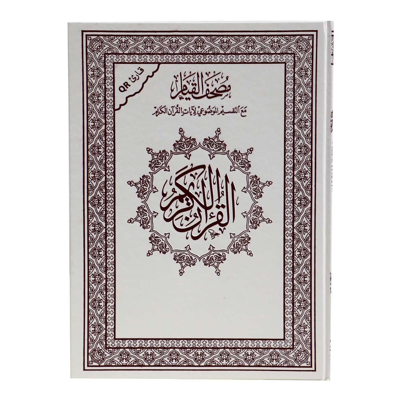 Qiyam Qur'an with Thematic Division of Verses with QR Code