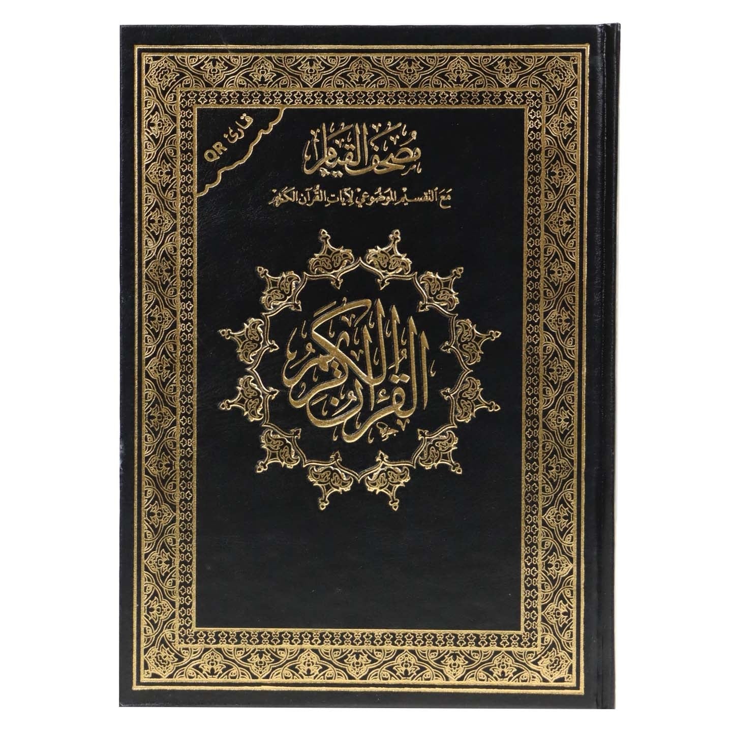 Qiyam Qur'an with Thematic Division of Verses with QR Code