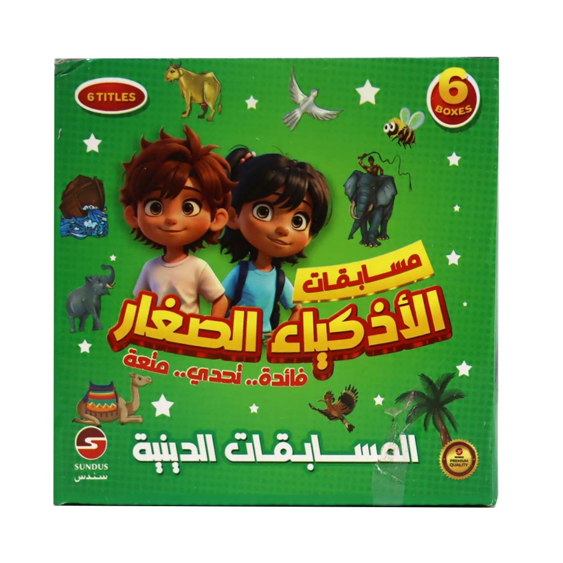 Little Geniuses Quiz Cards - Islamic Quiz