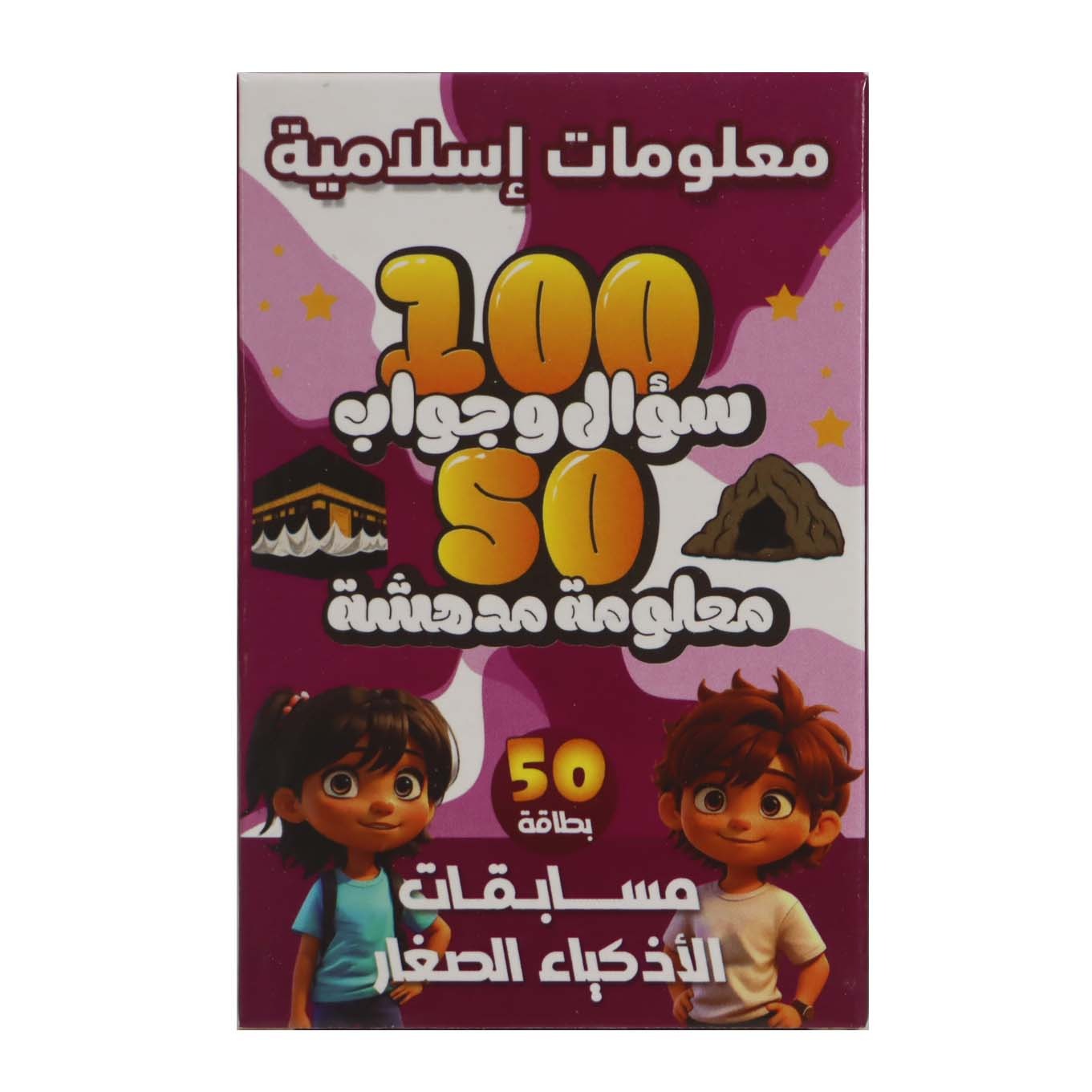 Little Geniuses Quiz Cards - Islamic Quiz