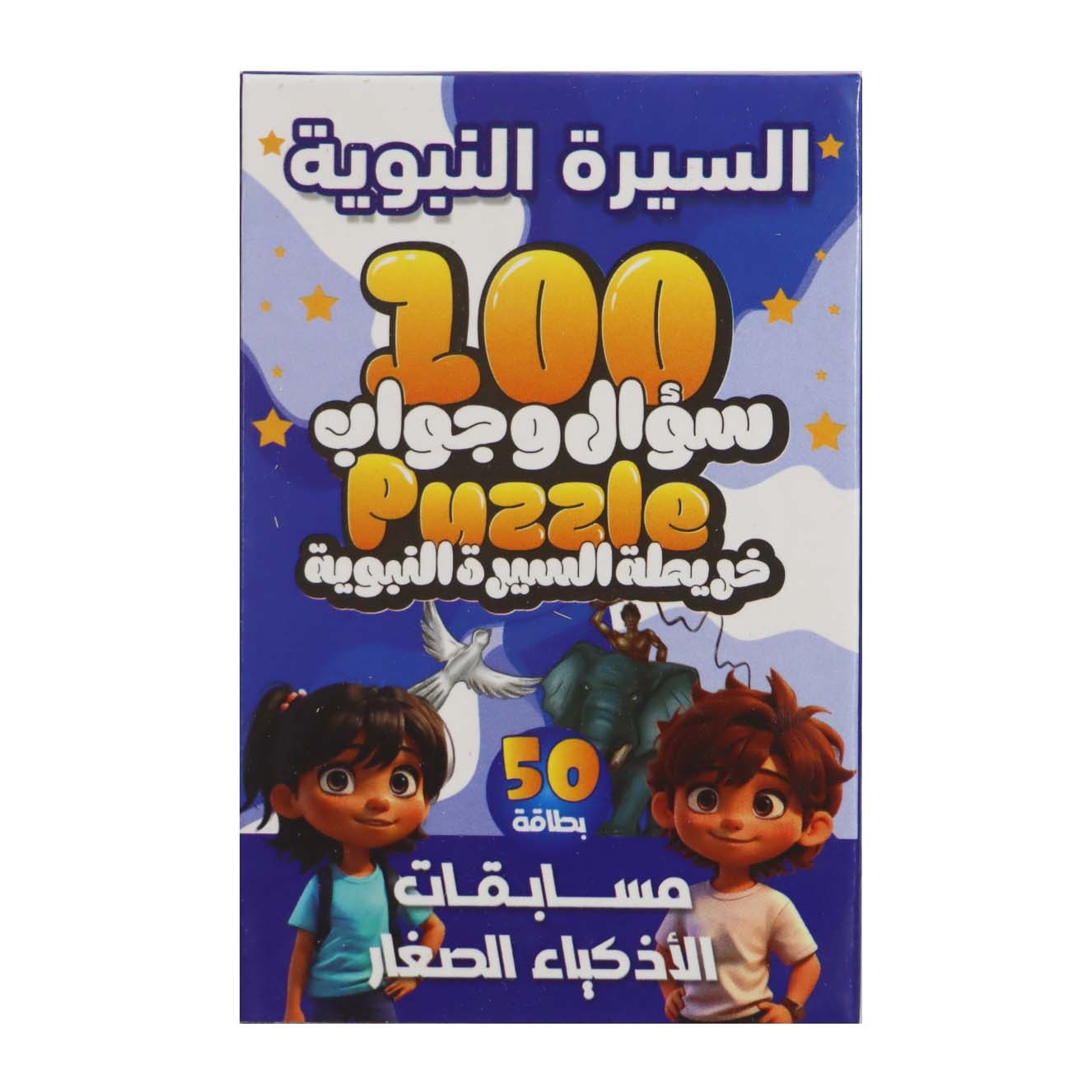 Little Geniuses Quiz Cards - Islamic Quiz