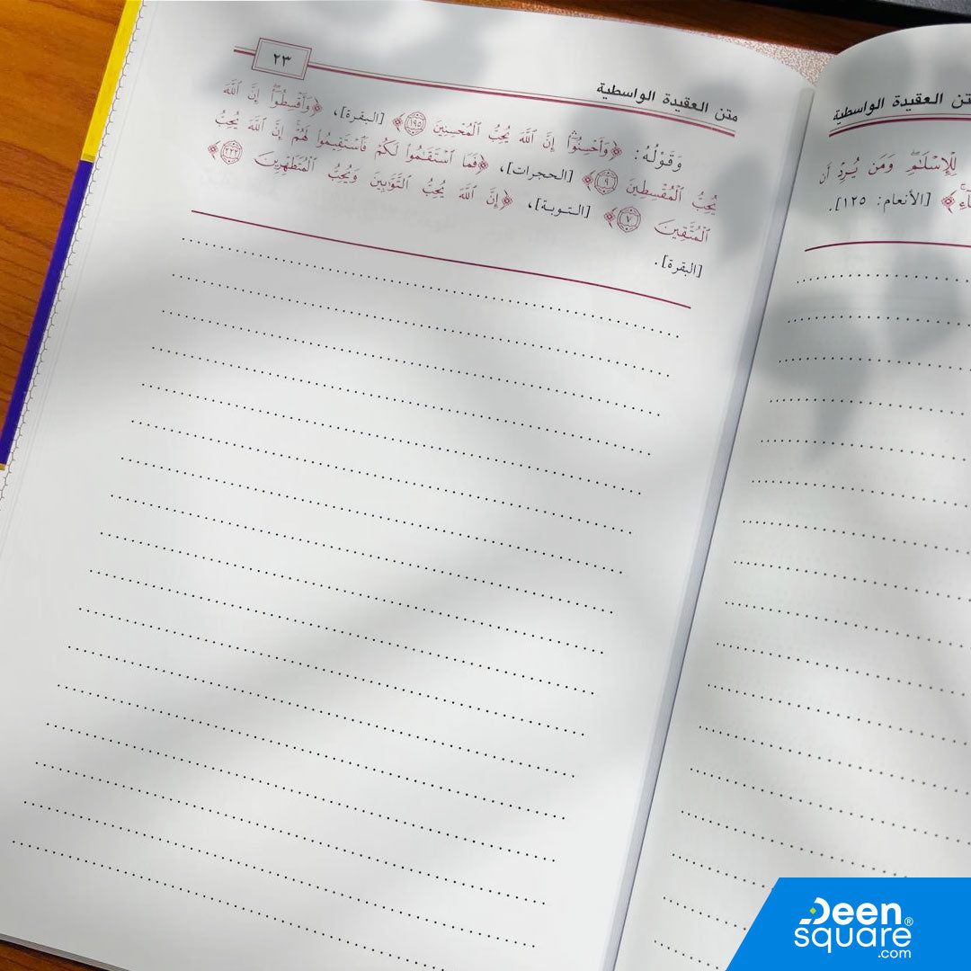متن العقيدة الواسطية | ابن تيمية | ط. مكتبة التوبة | مسطر كراسة طالب العلم