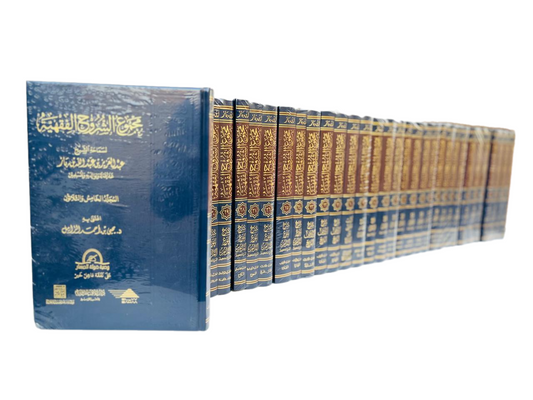 مجموع الشروح الفقهية للشيخ ابن باز – طبعة فاخرة في 35 مجلدًا