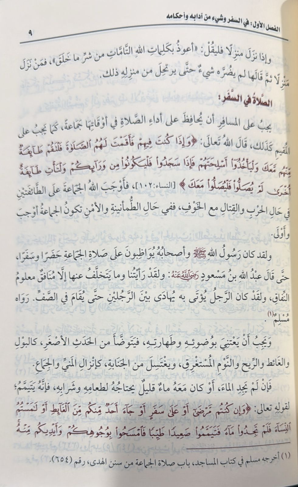 مناسك الحج والعمرة والمشروع في الزيارة – للشيخ محمد بن صالح العثيمين